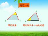 《“角角边”判定三角形全等》PPT课件1-八年级上册数学人教版