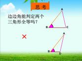 《“角角边”判定三角形全等》PPT课件1-八年级上册数学人教版