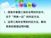《“角角边”判定三角形全等》PPT课件1-八年级上册数学人教版