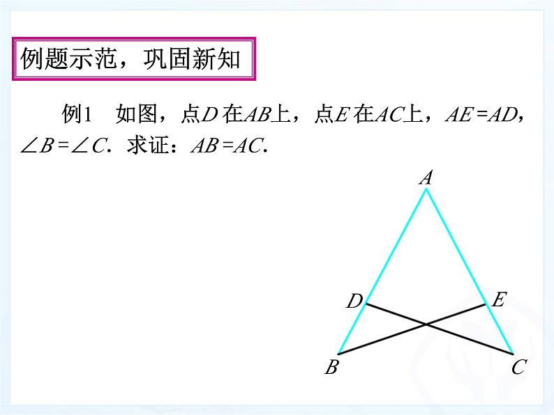 《“角角边”判定三角形全等》PPT课件2-八年级上册数学人教版第2页