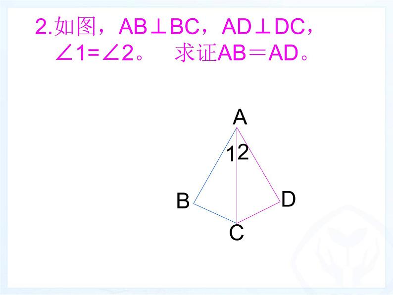 《“角角边”判定三角形全等》PPT课件2-八年级上册数学人教版第3页