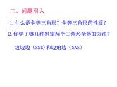 《“角边角”判定三角形全等》PPT课件3-八年级上册数学人教版