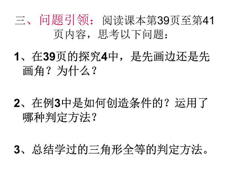 《“角边角”判定三角形全等》PPT课件3-八年级上册数学人教版第4页