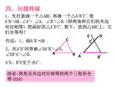 《“角边角”判定三角形全等》PPT课件3-八年级上册数学人教版
