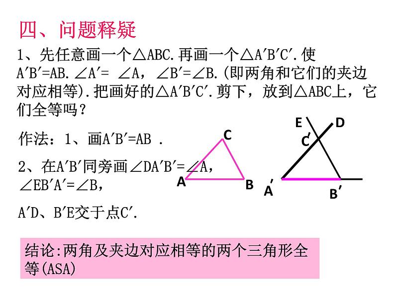 《“角边角”判定三角形全等》PPT课件3-八年级上册数学人教版第5页