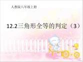 《“角边角”判定三角形全等》PPT课件4-八年级上册数学人教版