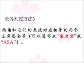 《“角边角”判定三角形全等》PPT课件4-八年级上册数学人教版