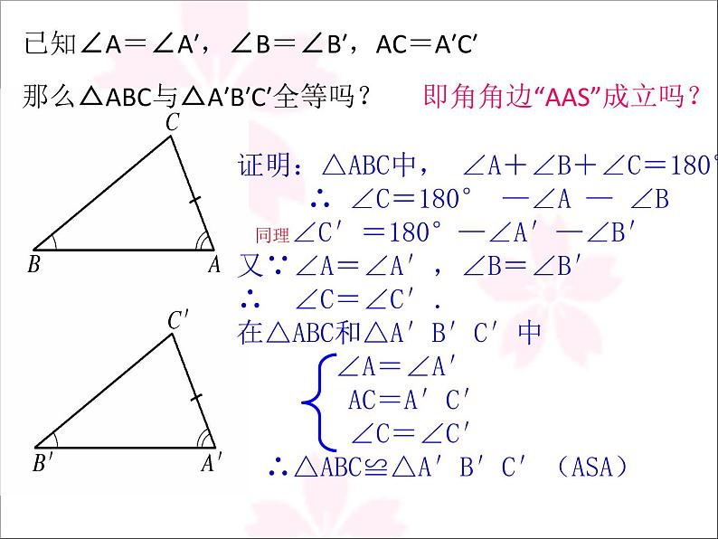 《“角边角”判定三角形全等》PPT课件4-八年级上册数学人教版第6页