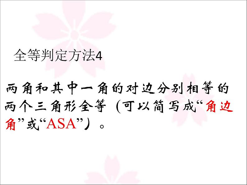 《“角边角”判定三角形全等》PPT课件4-八年级上册数学人教版第7页