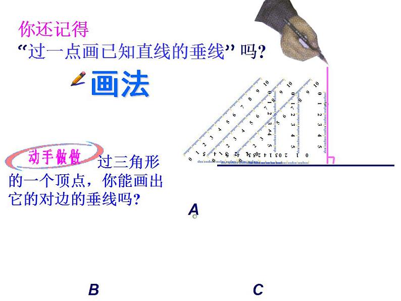 《三角形的高、中线与角平分线》PPT课件1-八年级上册数学人教版03