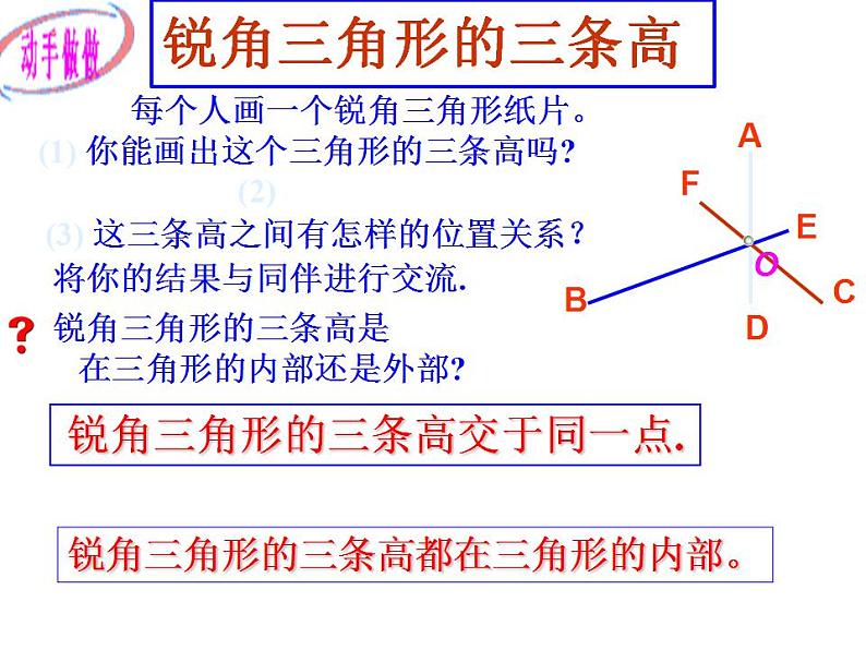 《三角形的高、中线与角平分线》PPT课件1-八年级上册数学人教版05