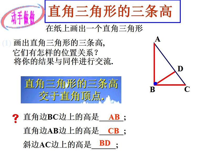 《三角形的高、中线与角平分线》PPT课件1-八年级上册数学人教版06