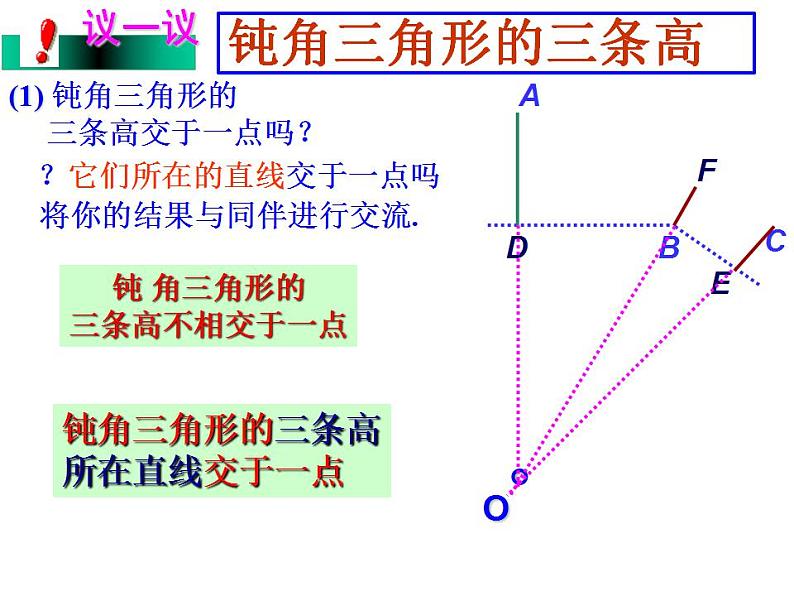 《三角形的高、中线与角平分线》PPT课件1-八年级上册数学人教版07