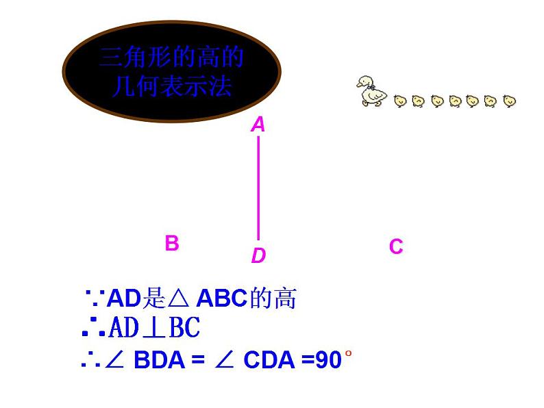 《三角形的高、中线与角平分线》PPT课件1-八年级上册数学人教版08