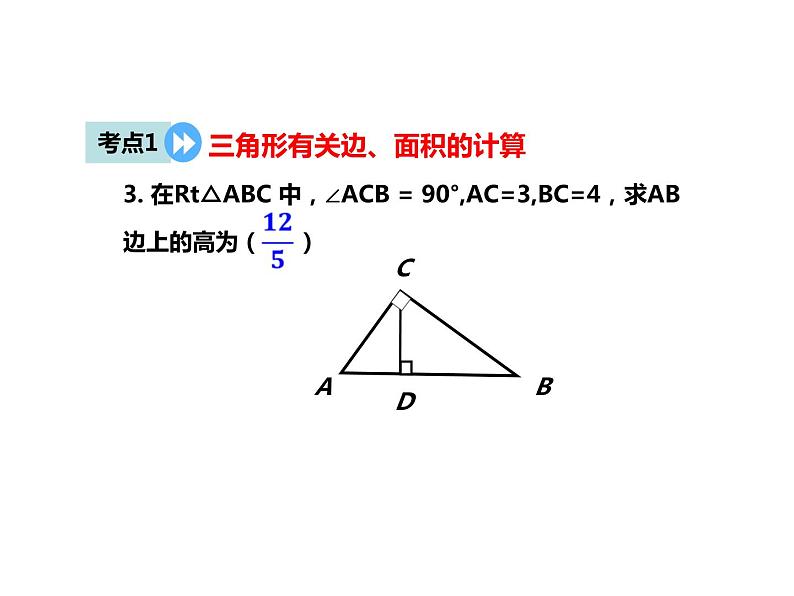 《习题训练三角形》PPT课件1-八年级上册数学人教版第3页