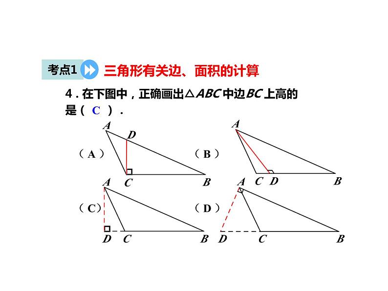 《习题训练三角形》PPT课件1-八年级上册数学人教版第4页