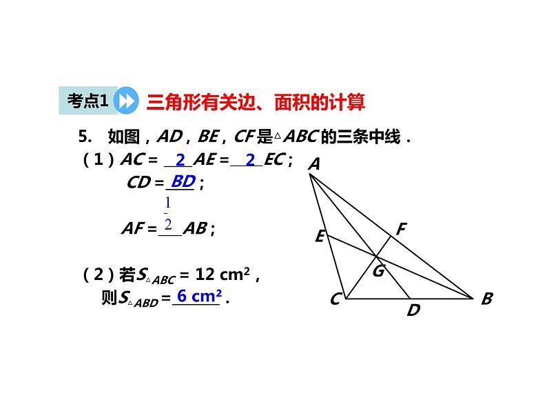 《习题训练三角形》PPT课件1-八年级上册数学人教版第5页