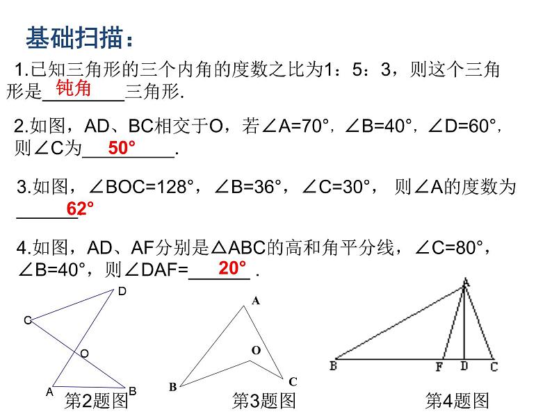 《复习题与三角形有关的角》PPT课件1-八年级上册数学人教版第3页