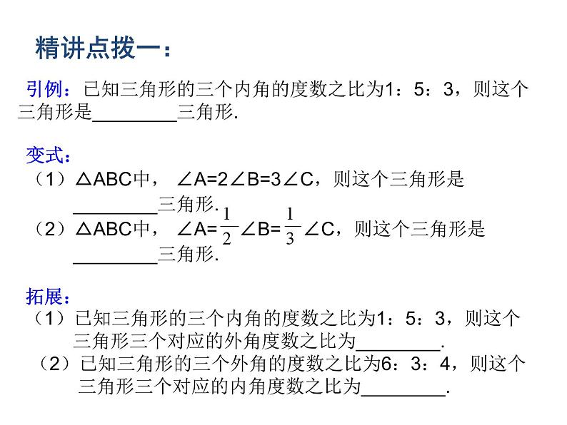 《复习题与三角形有关的角》PPT课件1-八年级上册数学人教版第4页