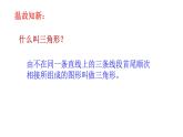 《多边形》PPT课件1-八年级上册数学人教版