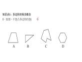 《多边形》PPT课件2-八年级上册数学人教版