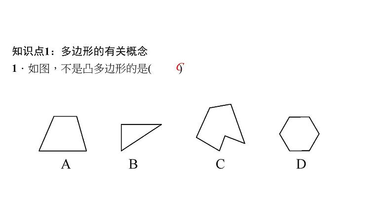 《多边形》PPT课件2-八年级上册数学人教版03