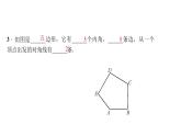 《多边形》PPT课件2-八年级上册数学人教版