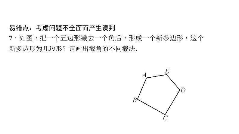 《多边形》PPT课件2-八年级上册数学人教版08