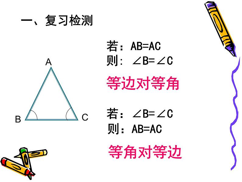 《实验与探究  三角形中边与角之间的不等关系》PPT课件1-八年级上册数学人教版第2页