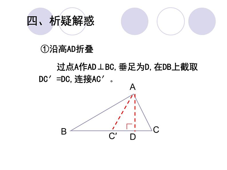 《实验与探究  三角形中边与角之间的不等关系》PPT课件1-八年级上册数学人教版第5页