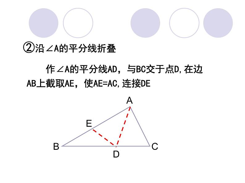 《实验与探究  三角形中边与角之间的不等关系》PPT课件1-八年级上册数学人教版第6页