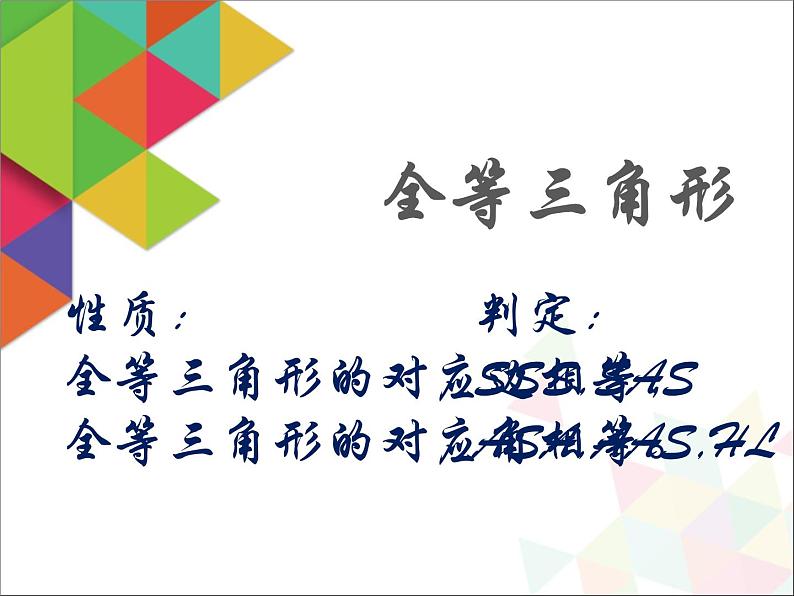 《三角形全等的判定和性质综合应用》PPT课件1-八年级上册数学人教版02