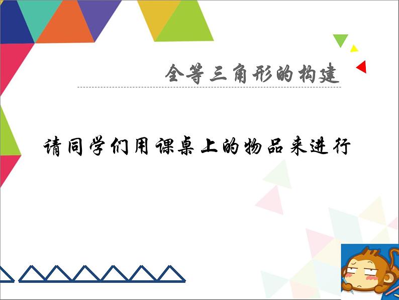 《三角形全等的判定和性质综合应用》PPT课件1-八年级上册数学人教版03