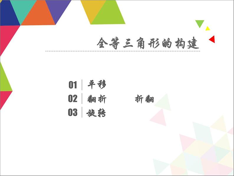 《三角形全等的判定和性质综合应用》PPT课件1-八年级上册数学人教版04