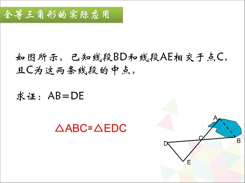 《三角形全等的判定和性质综合应用》PPT课件1-八年级上册数学人教版06