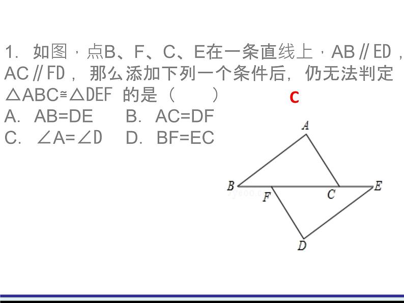 《三角形全等的判定和性质综合应用》PPT课件2-八年级上册数学人教版第4页