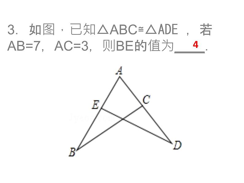 《三角形全等的判定和性质综合应用》PPT课件2-八年级上册数学人教版第6页