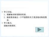 《作轴对称图形》PPT课件2-八年级上册数学人教版