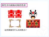 《作轴对称图形》PPT课件2-八年级上册数学人教版