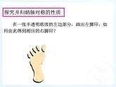 《作轴对称图形》PPT课件2-八年级上册数学人教版