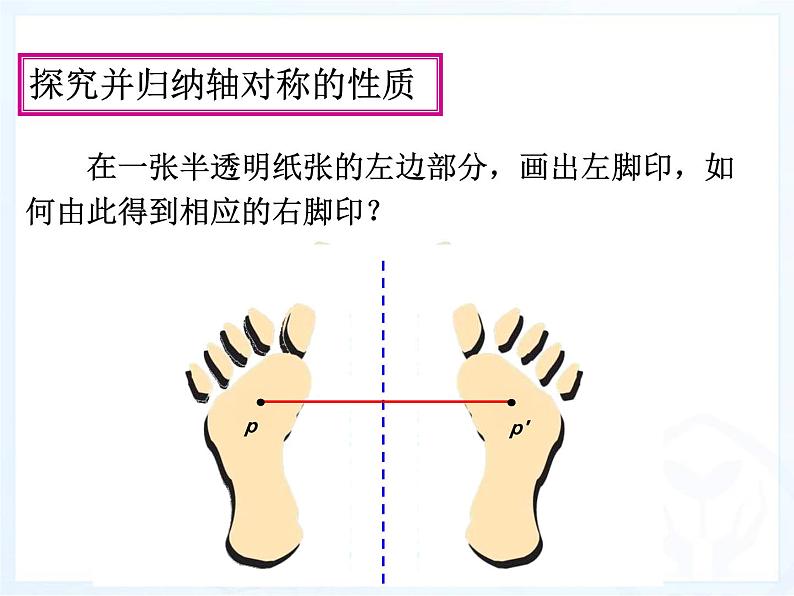 《作轴对称图形》PPT课件2-八年级上册数学人教版第7页