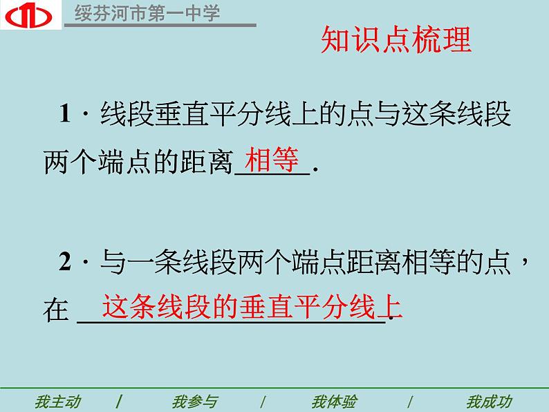 《探究线段的垂直平分线的性质》PPT课件2-八年级上册数学人教版03