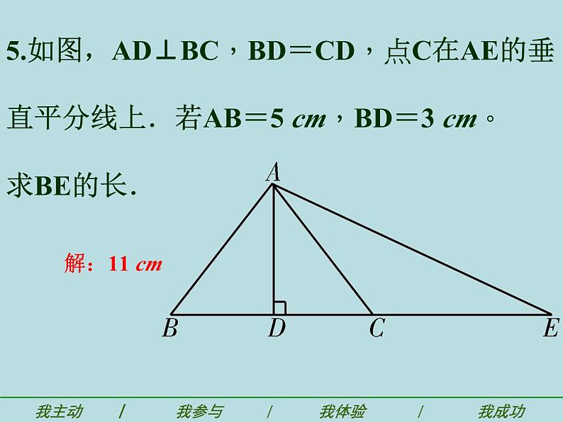 《探究线段的垂直平分线的性质》PPT课件2-八年级上册数学人教版06