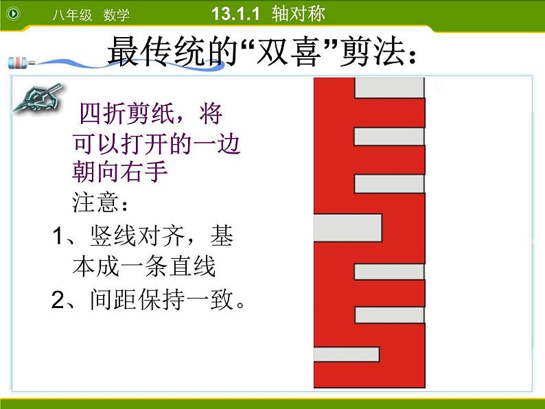 《章前引言及轴对称》PPT课件2-八年级上册数学人教版07