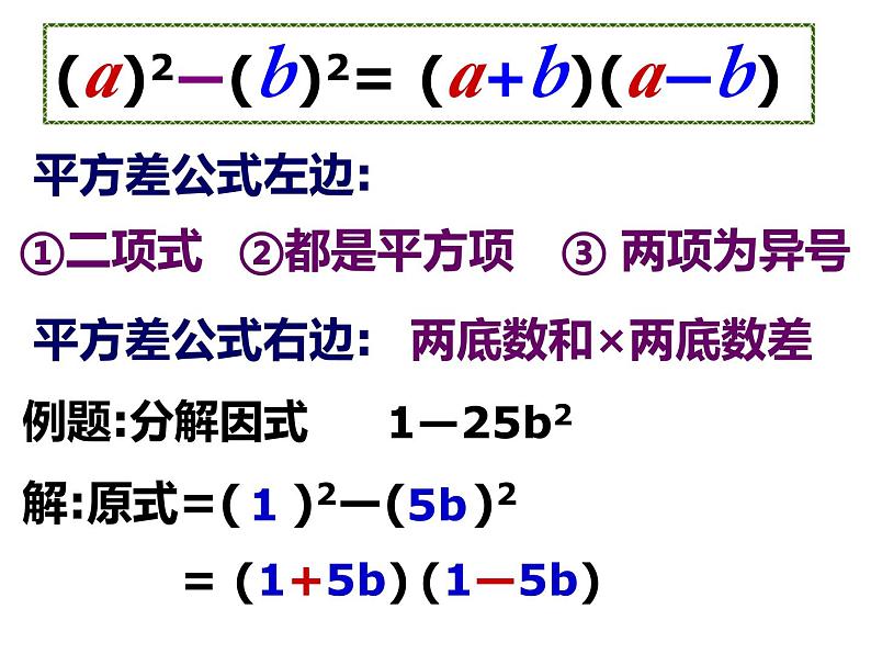 《完全平方公式》PPT课件1-八年级上册数学人教版06