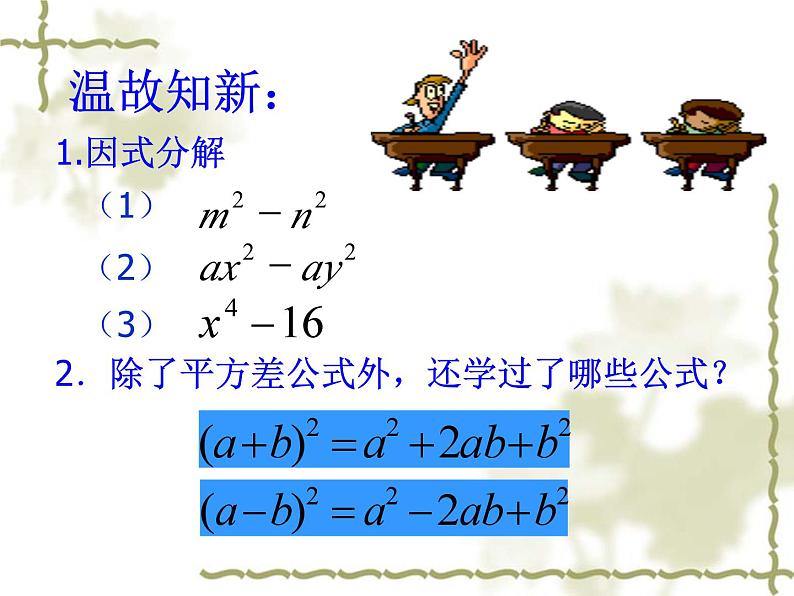 《完全平方公式》PPT课件2-八年级上册数学人教版第2页