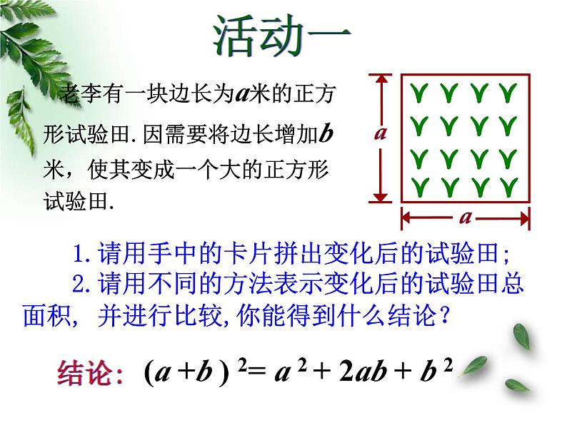 《完全平方公式》PPT课件3-八年级上册数学人教版第3页