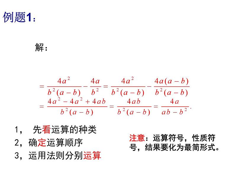 《分式的乘方及乘方与乘除的混合运算》PPT课件1-八年级上册数学人教版05