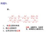 《分式的乘方及乘方与乘除的混合运算》PPT课件1-八年级上册数学人教版
