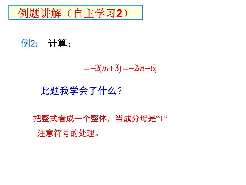 《分式的乘方及乘方与乘除的混合运算》PPT课件1-八年级上册数学人教版08